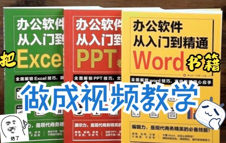 WPS Office全套三大办公应用软件,从零开始学习到精通教学视频,适合新手小白和准备考计算机一级证书的人群!内有400道选择题练习!!!哔哩哔哩...