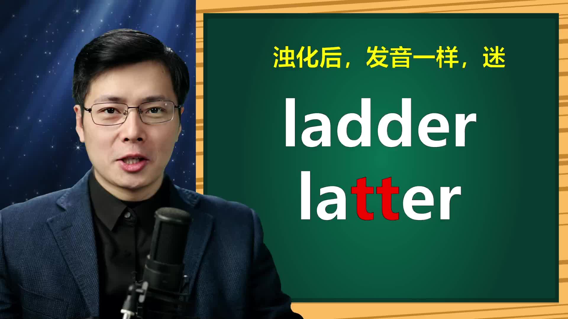 英语单词ladder和latter听起来好像啊,如何区分?语法一起学哔哩哔哩bilibili