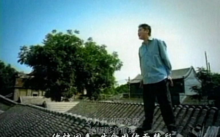 孙楠1999你快回来 词 刘沁 曲 孟军 电视剧《永不瞑目》主题曲(视频源Betacam 音频源CD)哔哩哔哩bilibili