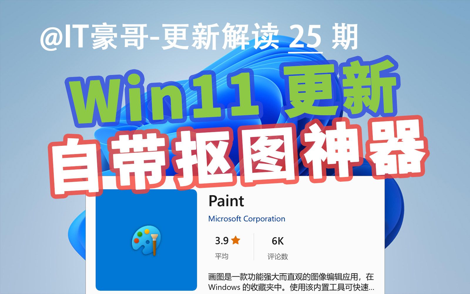 电脑自带一键抠图神器!还不会用太可惜了!#Win11哔哩哔哩bilibili