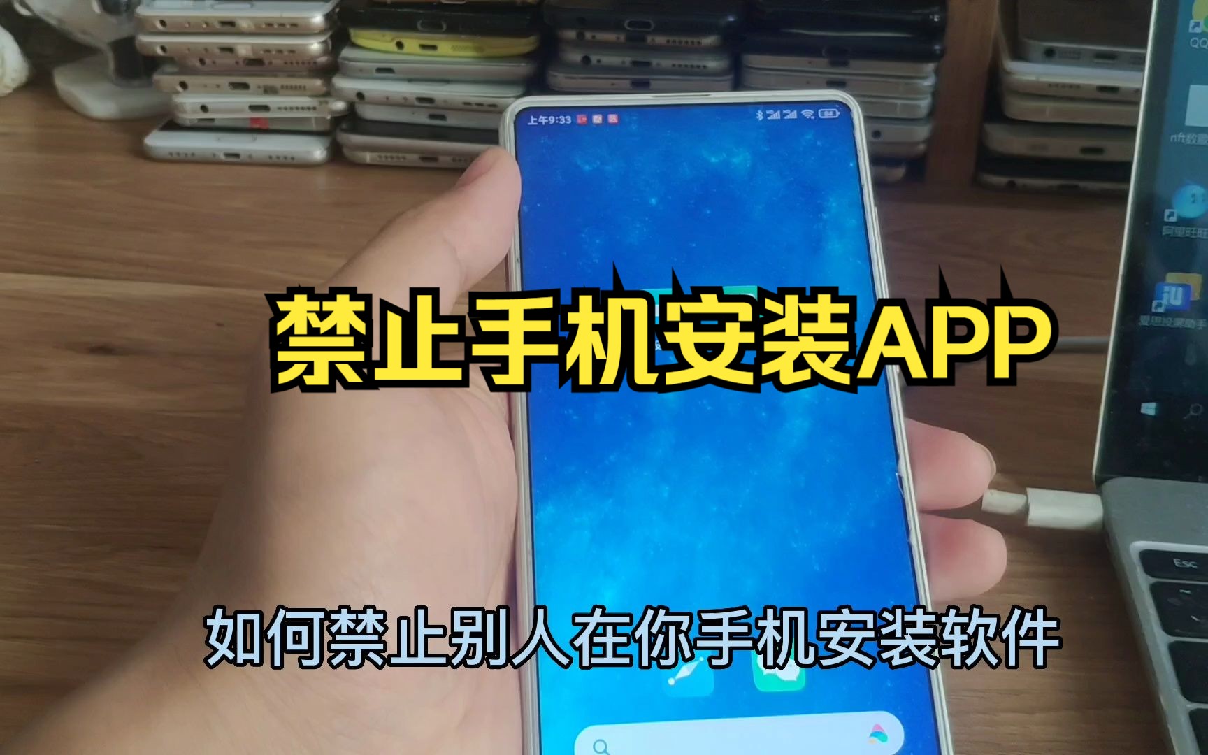 [图]如何禁止别人在手机上安装APP