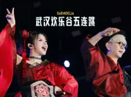 Download Video: 【4K多机位】美依礼芽武汉音乐节，用歌声点燃阴云与你我