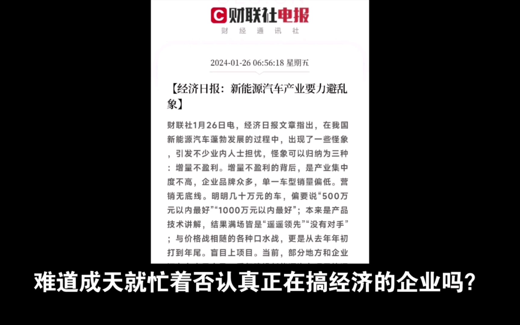 批评理想问界营销无底线?经济日报不搞经济却搞搞经济的企业,对得起经济两个字吗?哔哩哔哩bilibili