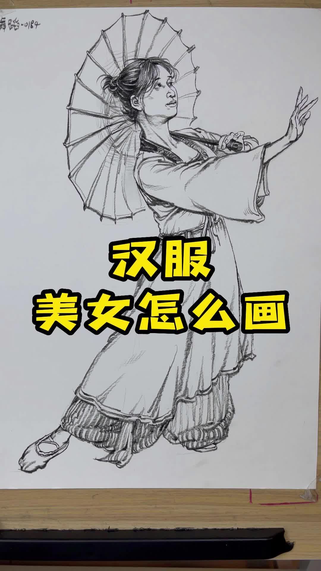 汉服美女怎么画哔哩哔哩bilibili