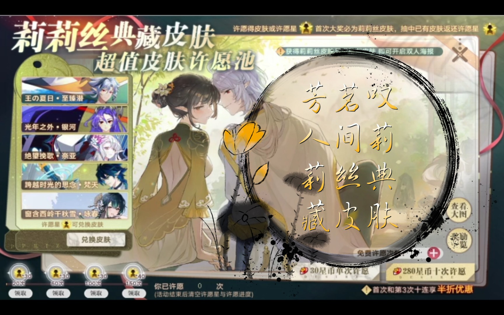 奥拉星莉莉丝超值皮肤许愿池追梦芳茗叹人间莉莉丝典藏皮肤