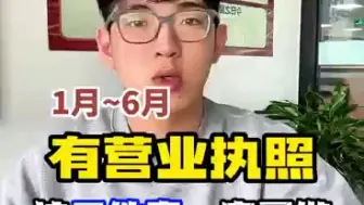 下载视频: 营业执照年检逾期有罚款！！