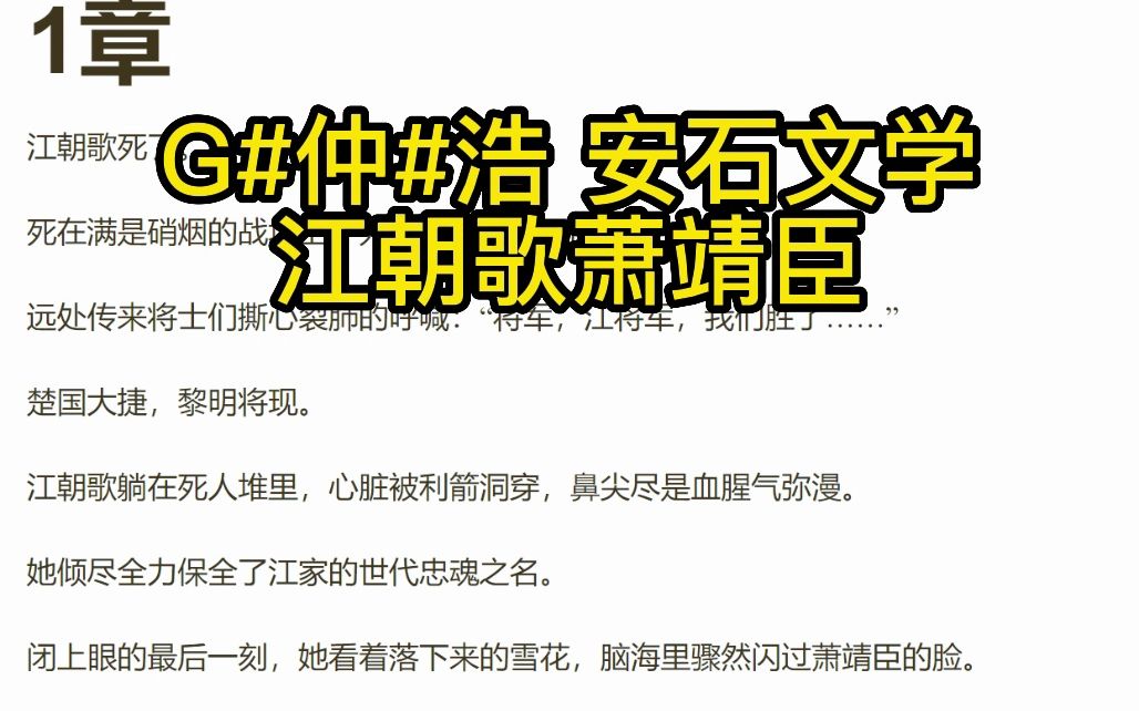 江朝歌萧靖臣热门小说,《江朝歌萧靖臣》小说哔哩哔哩bilibili