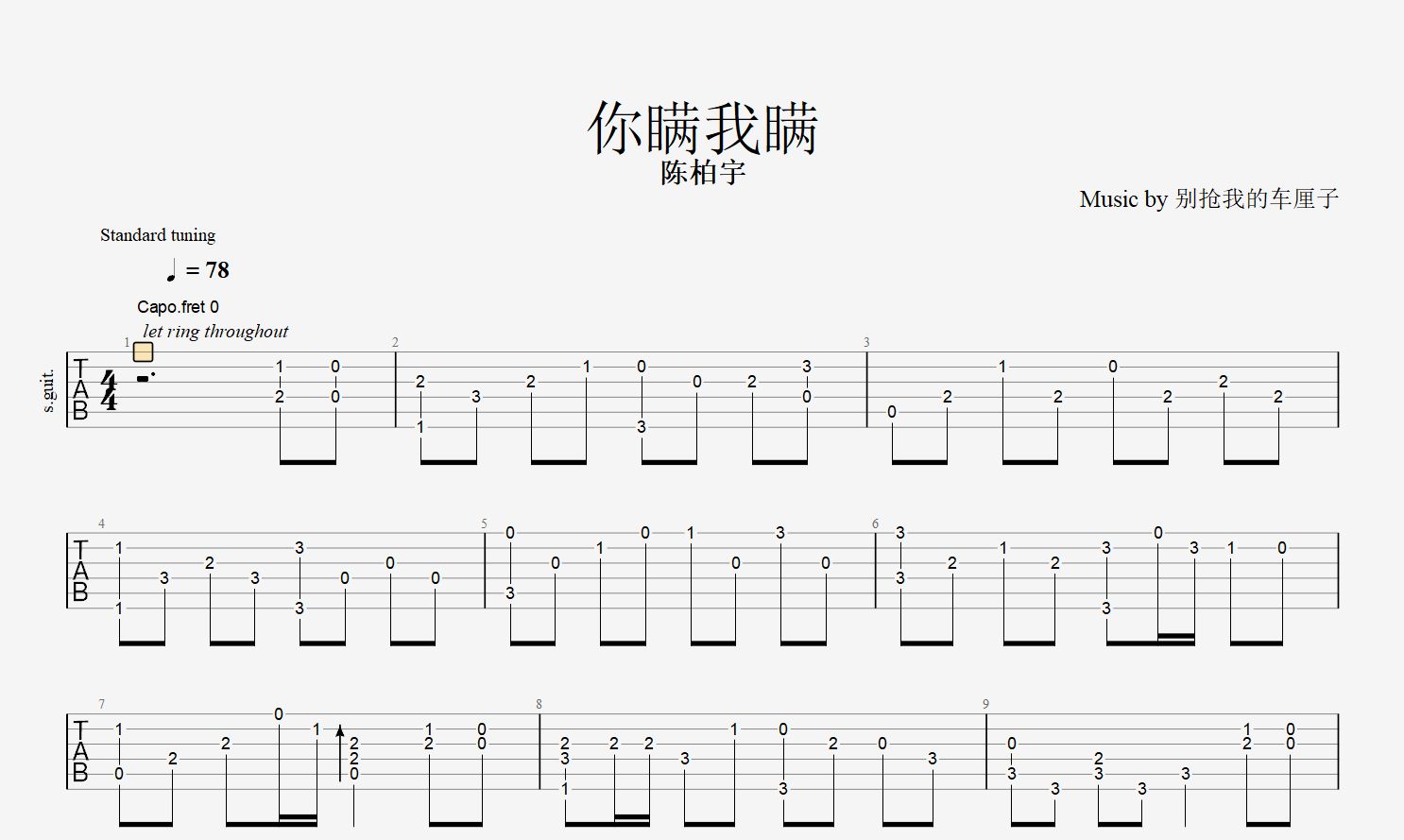 【吉他谱】《你瞒我瞒》哔哩哔哩bilibili