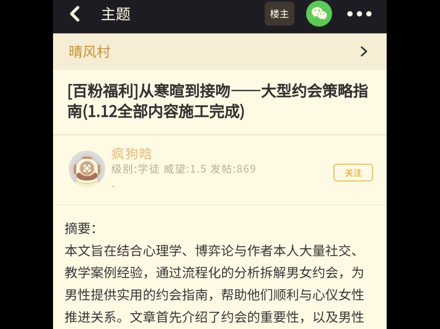 从寒暄到接吻——大型约会策略指南哔哩哔哩bilibili