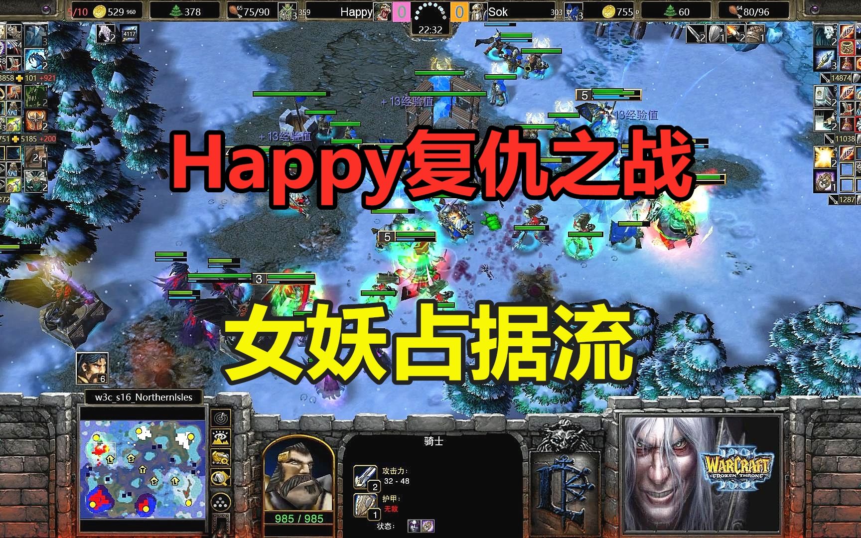 [图]Happy复仇之战，女妖占据流，组建人鬼部队！魔兽争霸3