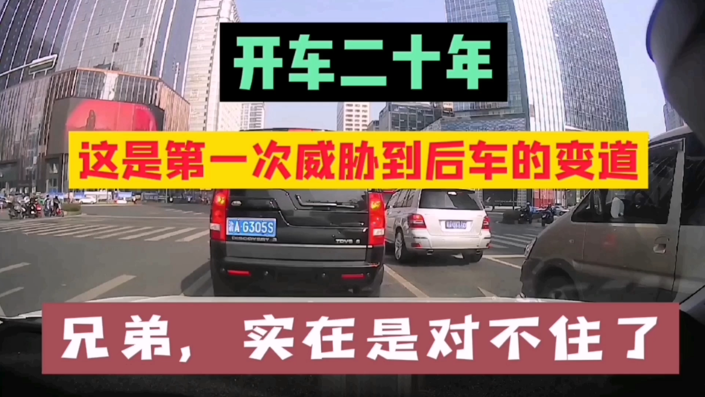 [图]开了二十年车，第一次变道影响了后车，这里给这位兄弟真诚的说句抱歉了！