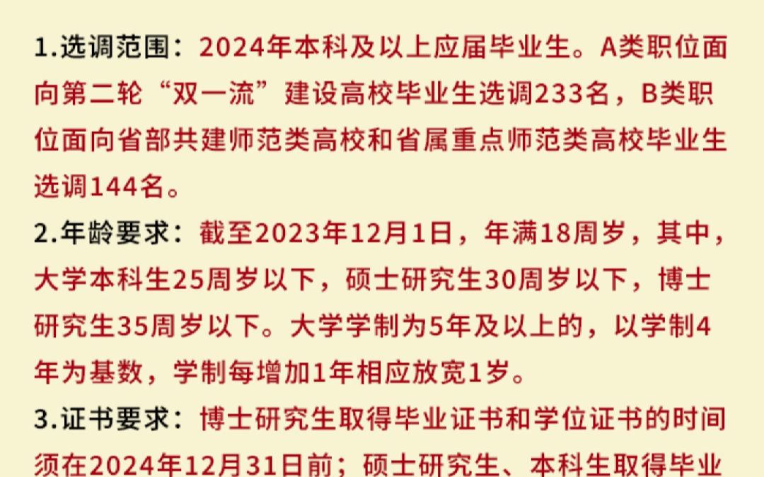 潍坊教育系统优才计划也来了丨选调377名2024年应届毕业生哔哩哔哩bilibili