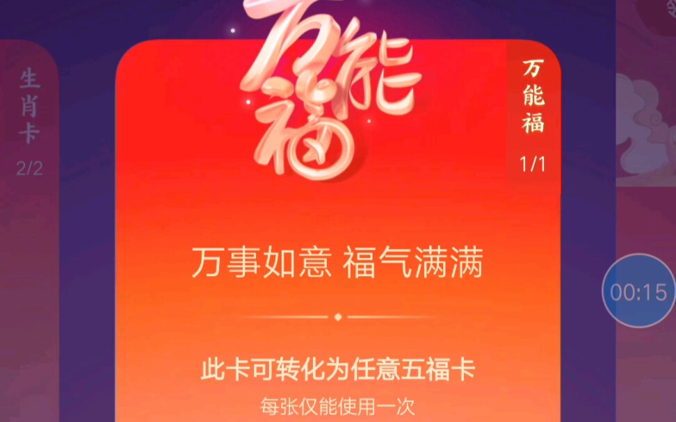 扫福集福图片万能福图片