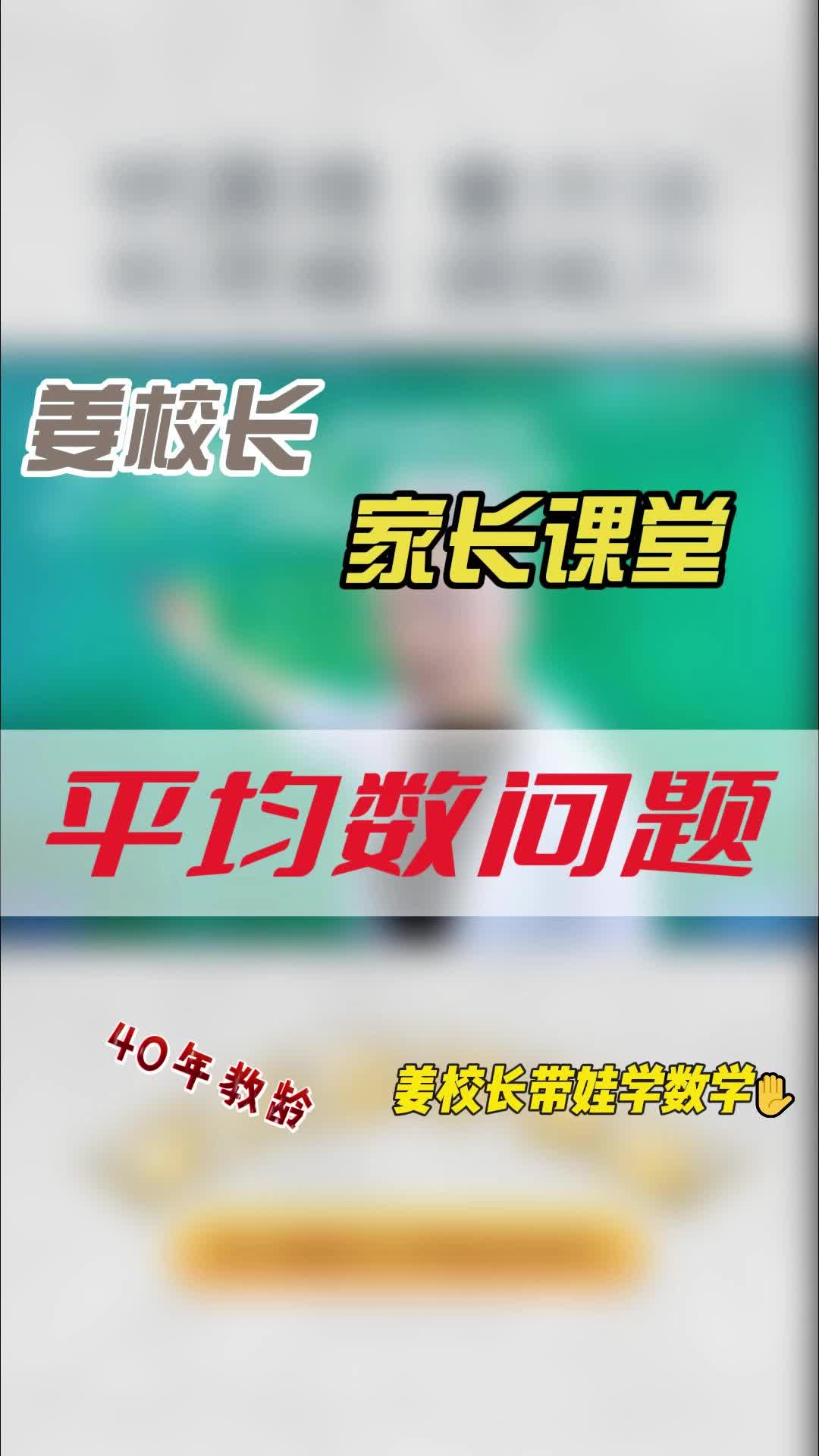 平均数问题 小学数学哔哩哔哩bilibili