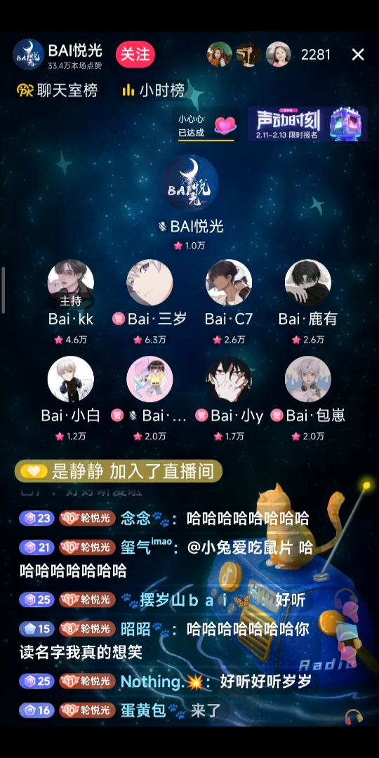 [图]bai悦光2023-2-13【20点~22点档】bai·小y 专属歌单环节翻唱《我不管我要过六一》