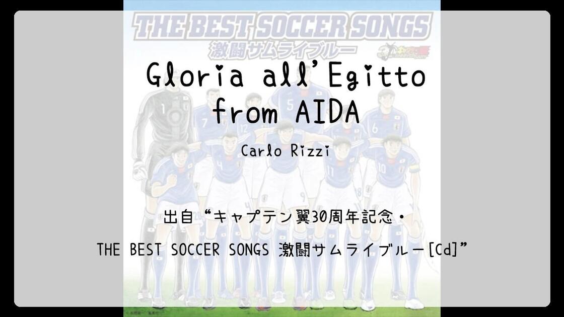 3305】30周年記念・THE BEST SOCCER SONGS 激闘サムライブルー[Cd]--17