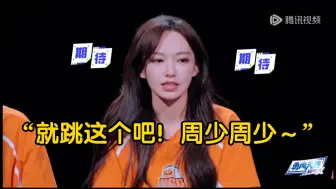 Download Video: 【程潇】现场cue周柯宇跳《晚安大小姐》！“就跳这个吧！周少～周少”周柯宇:“来，走走走”