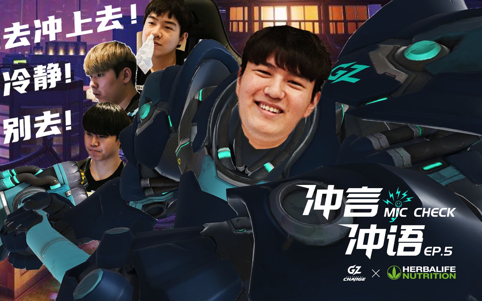 打好打满广州队【冲言冲语第五期】广州冲锋队队内语音