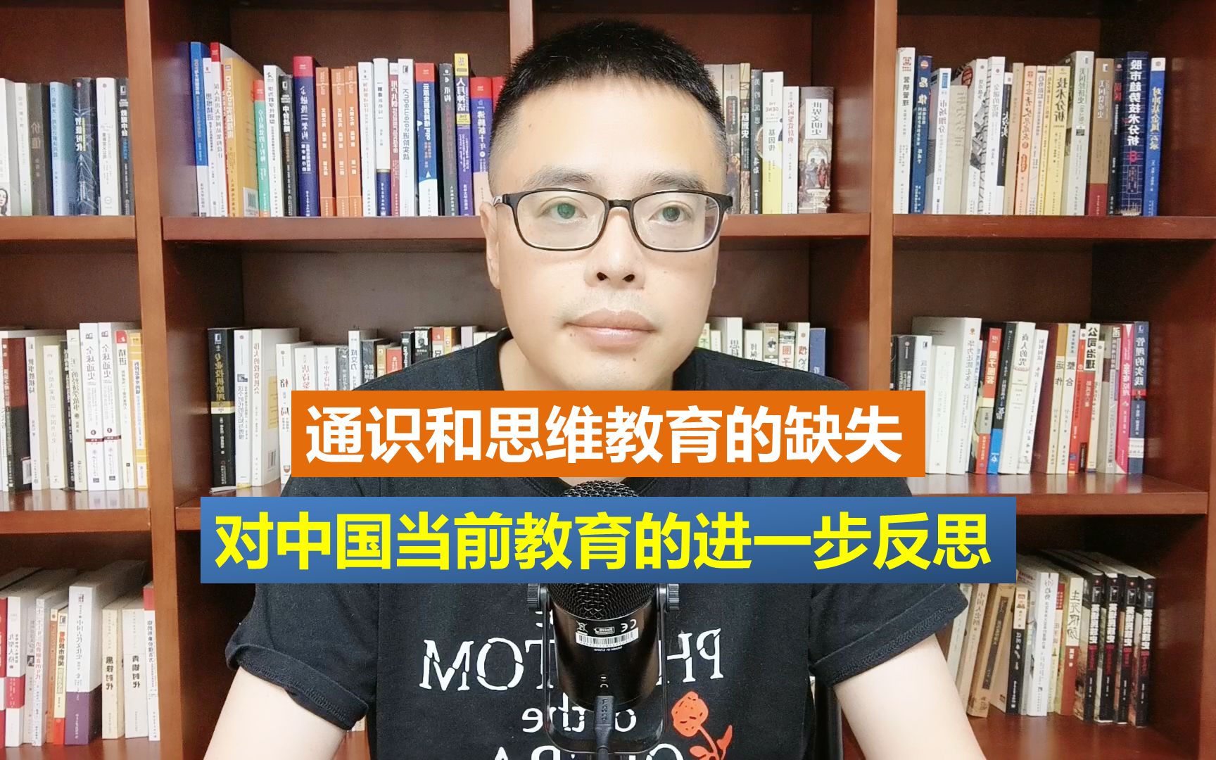 通史和思维教育的缺失谈中国教育的反思和短板哔哩哔哩bilibili