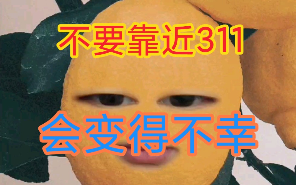 [图]不要靠近教育学311！会变得不幸！！！