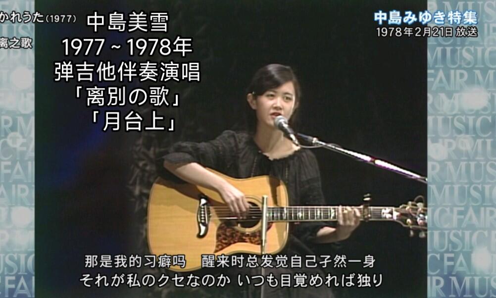 気分は中島美雪！弾き語りなら！ヤマハFG420A エレアコ　音出し良好 中島美雪自弹吉他伴奏歌唱作品「わかれうた」別离之歌＆「ホームにて