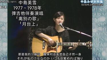 気分は中島美雪！弾き語りなら！ヤマハFG420A エレアコ　音出し良好 中島美雪自弹吉他伴奏歌唱作品「わかれうた」別离之歌＆「ホームにて