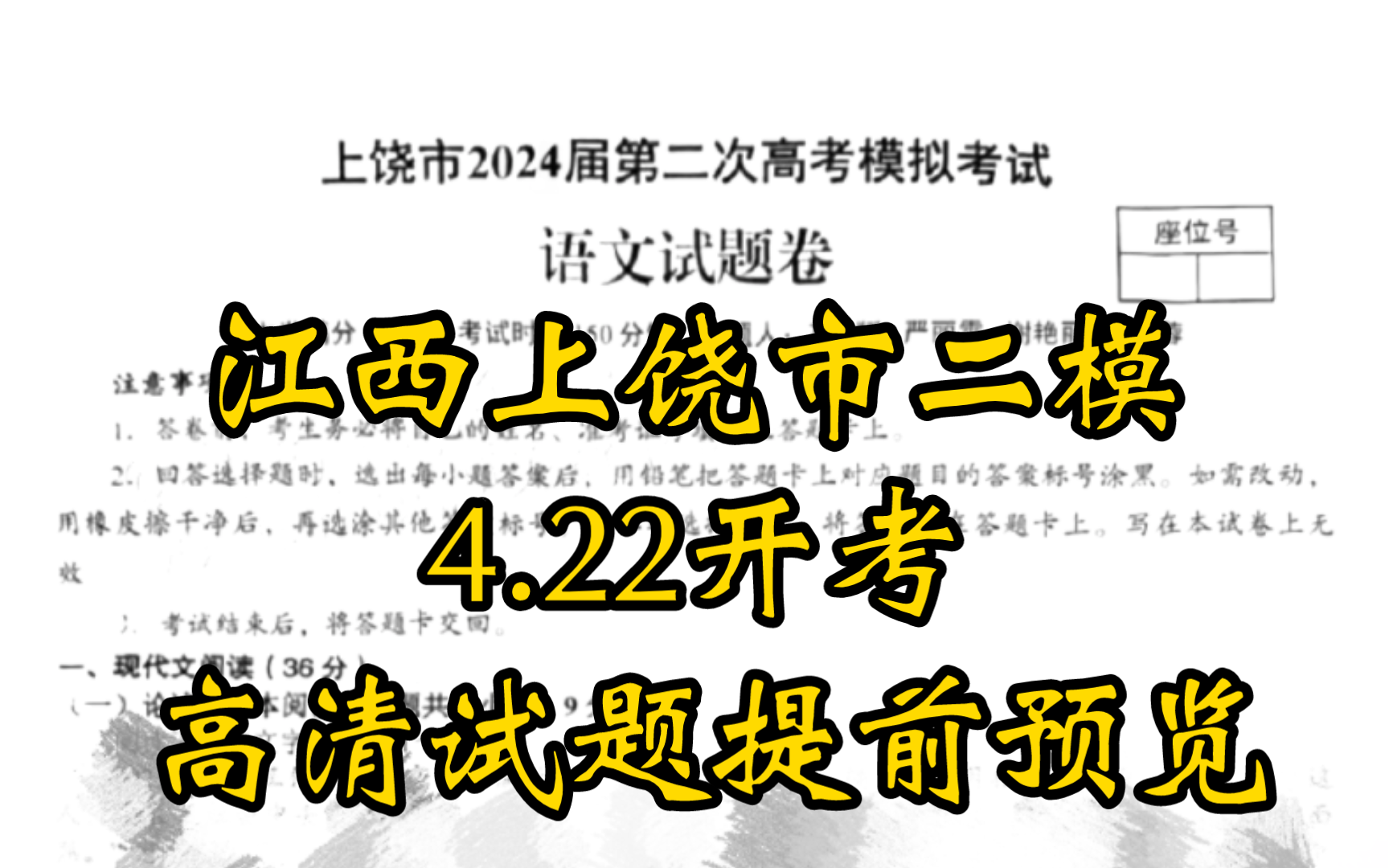 解析预览!江西上饶市二模暨上饶市2024届第二次高考模拟考试哔哩哔哩bilibili