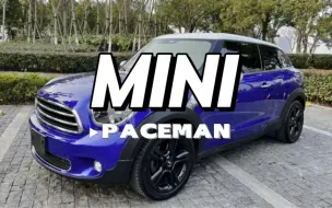 Download Video: 久违了，宝马MINI跨界式SUV三门R61 PACEMAN 星光蓝！