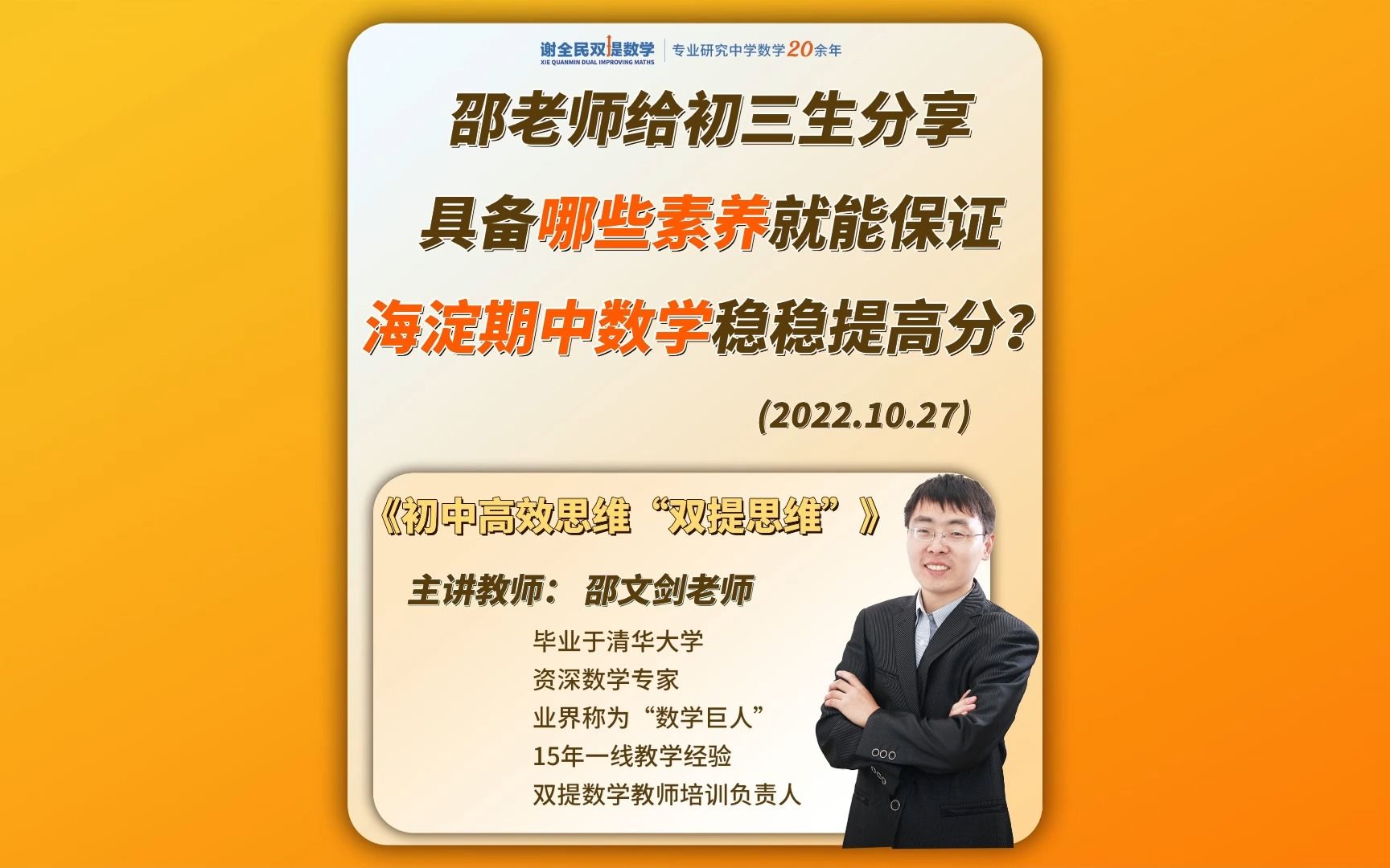 邵老师给初三生分享,具备哪些素养就能保证海淀期中数学稳稳提高分?哔哩哔哩bilibili