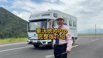 豪沃pro完整版