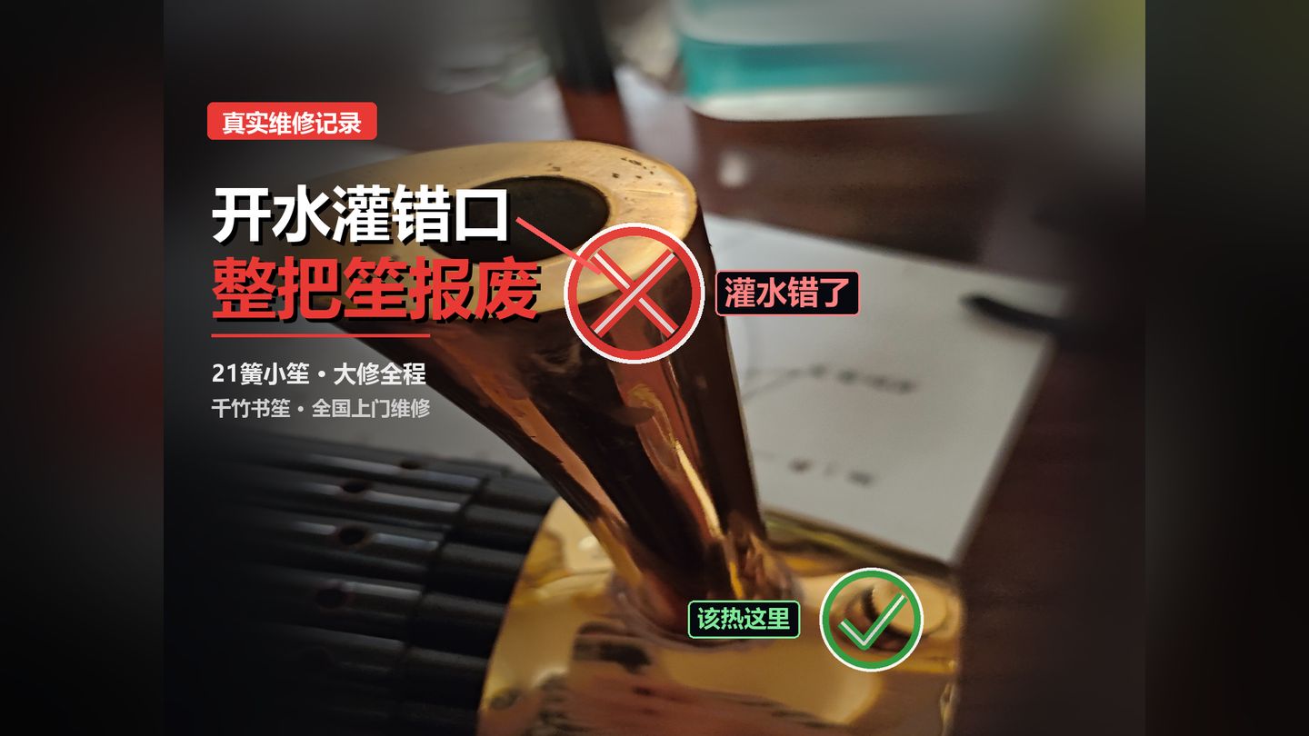 笙维修 · 全国上门 / 寄修 / 到店（大修·小修） 视频封面