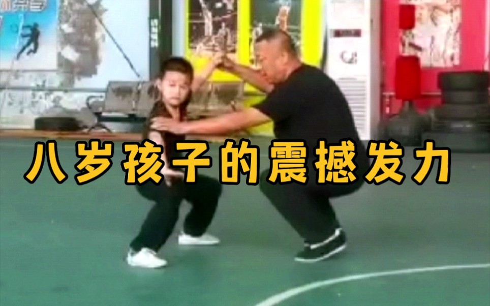 [图]【八极拳】八岁孩子练习一年的震撼发力！