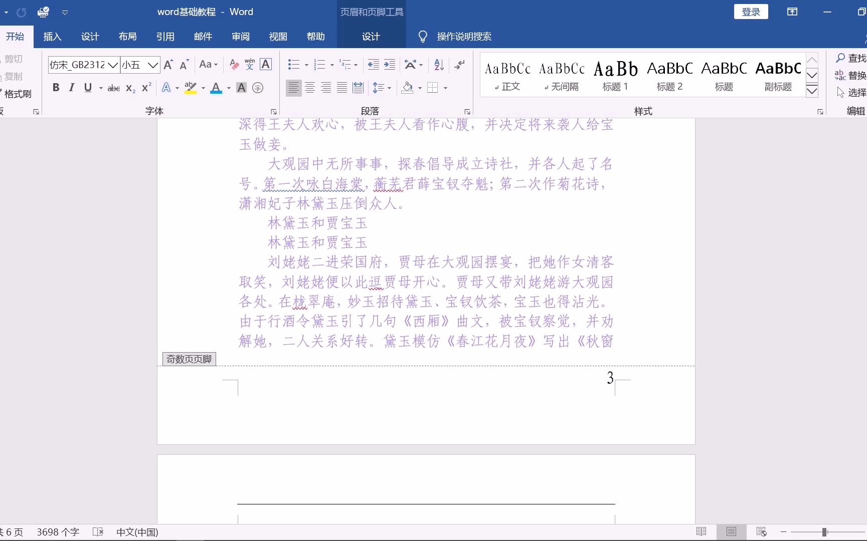 word文档怎样插入奇偶页不相同的页码?设置的方法和技巧哔哩哔哩bilibili