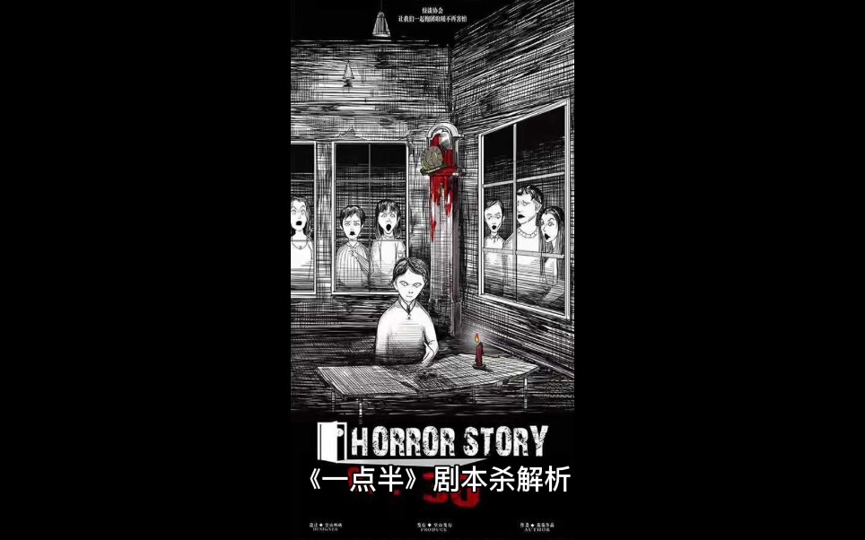 活动作品一点半剧本杀复盘解析