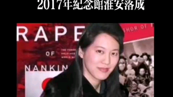 2004年张纯如在美自杀,2017年张纯如纪念馆在淮安落成哔哩哔哩bilibili