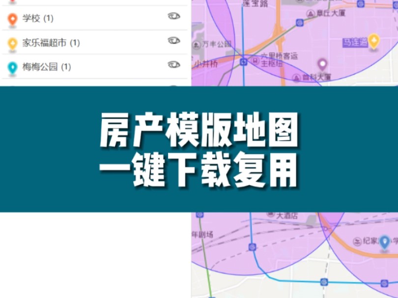 房产模板地图,一键下载复用