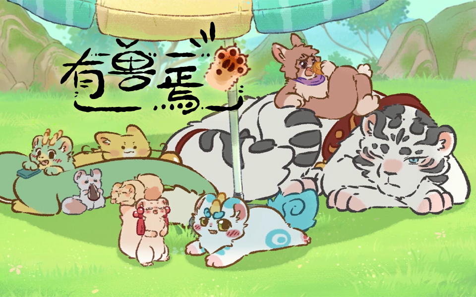有兽焉第二季定档6月30日-国创-高清独家在线观看-bilibili-哔哩哔哩