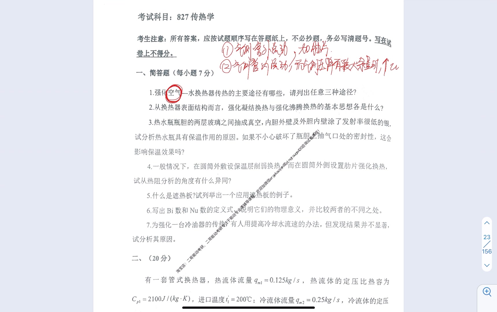 [图]长沙理工大学能动考研827传热学考研真题讲解2006-2011