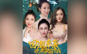 Download Video: 天津的戏曲小姐姐们唱的国潮抗疫歌曲有多好听？