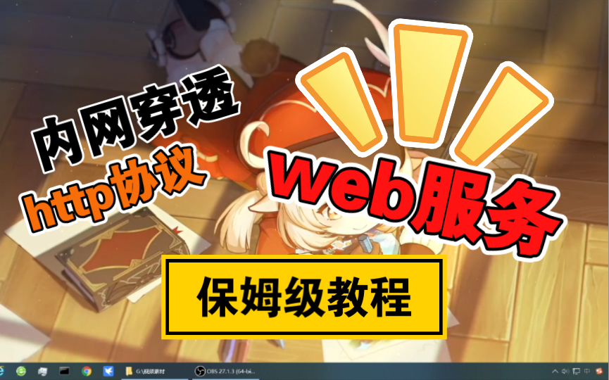 web服务内网穿透-个人服务器搭建系列第五期