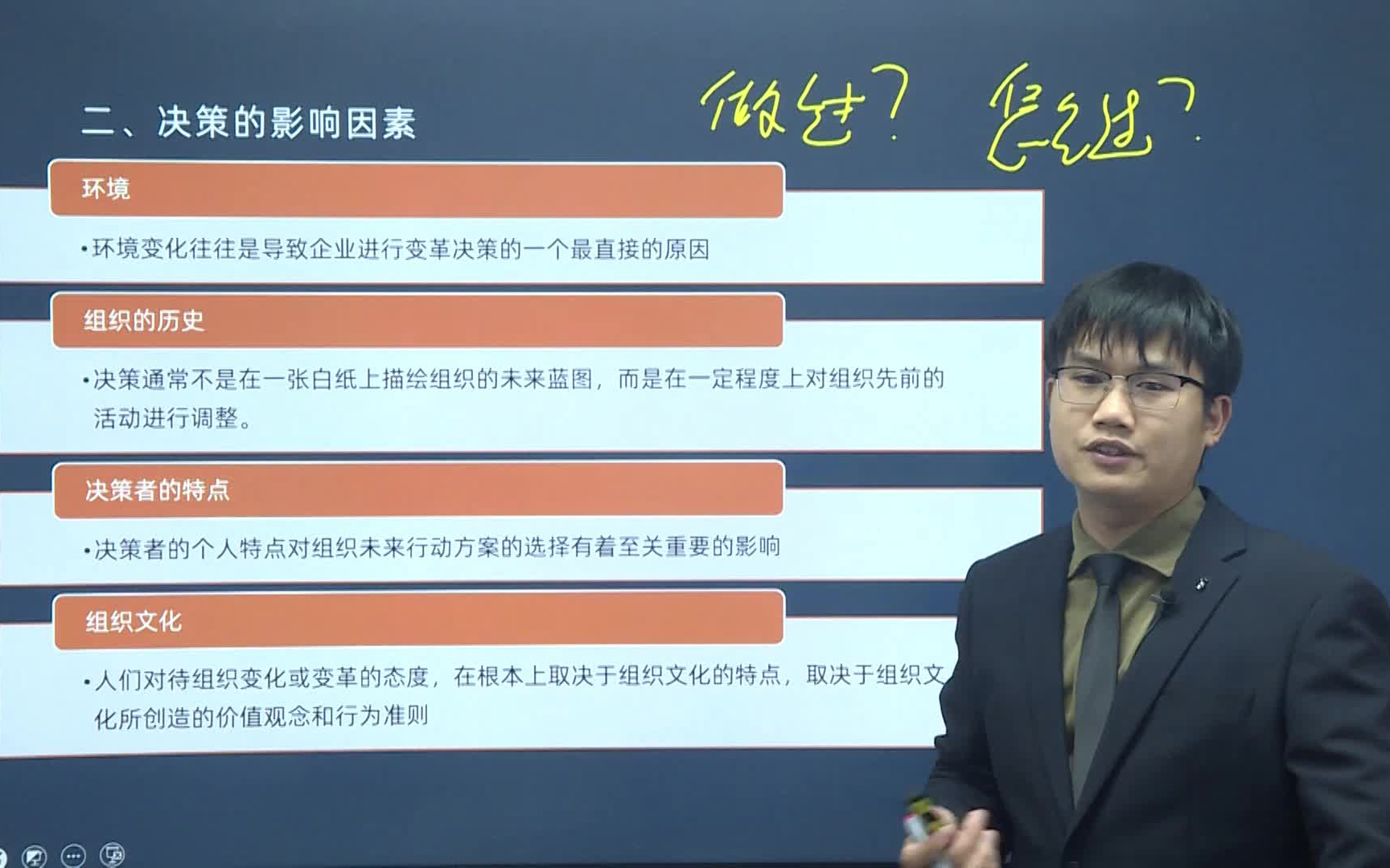 2026【农硕考研】管理学决策与决策过程决策的影响因素哔哩哔哩bilibili