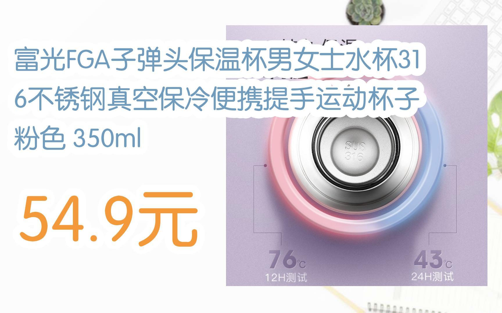 【京东|扫码领取好价信息】富光fga子弹头保温杯男女士水杯316不锈钢