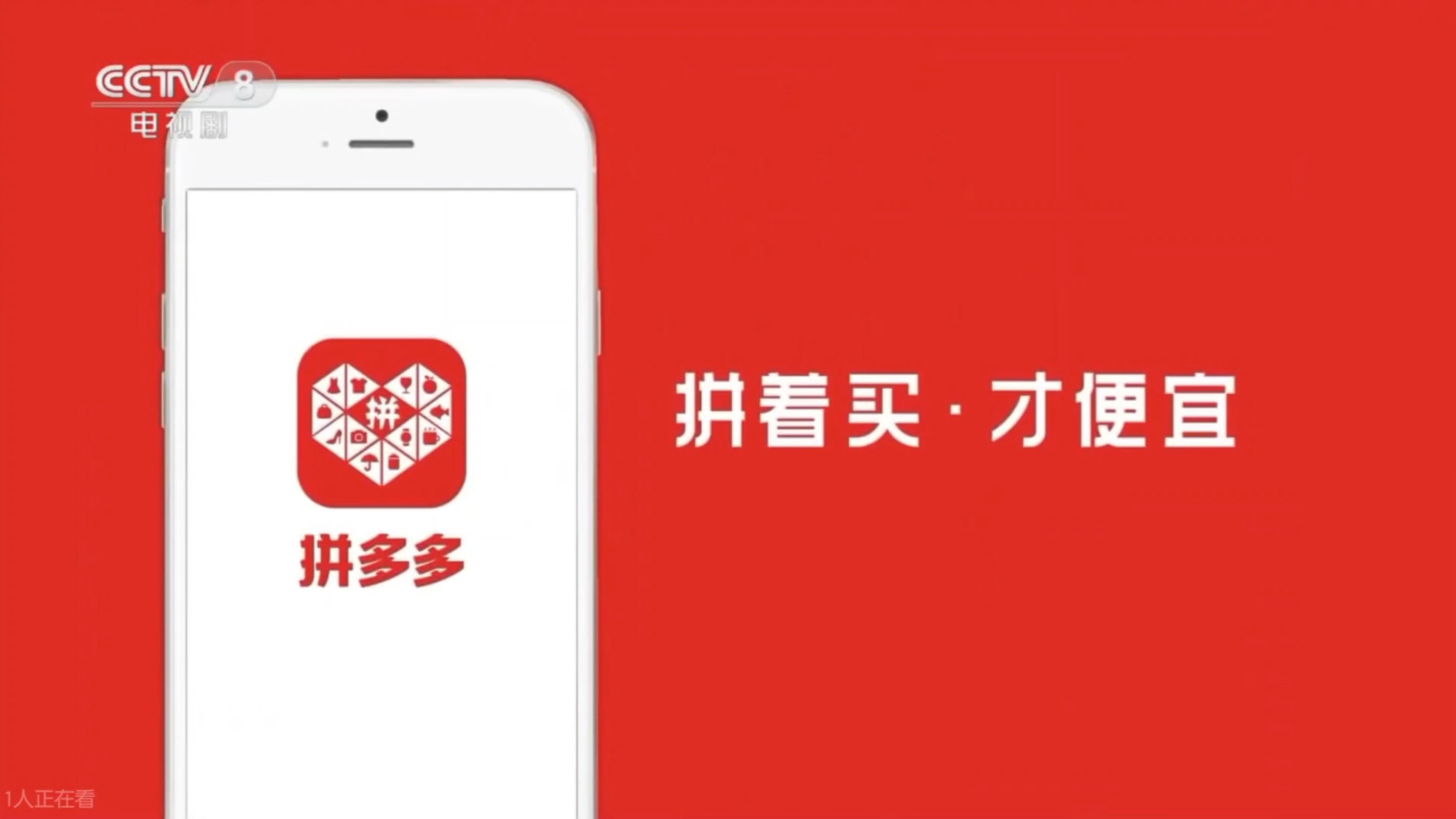 拼多多购物app广告