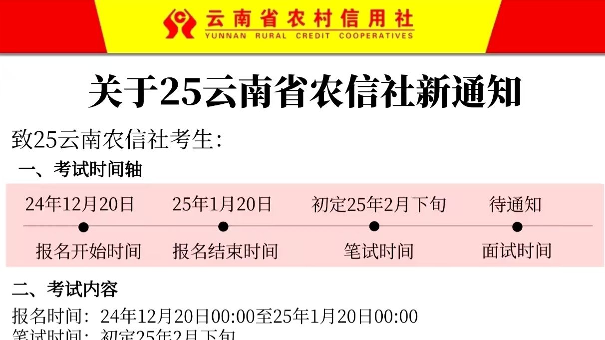 25云南农信社公告发布!重点笔记资料学完上岸!2025云南农信社考试笔试学习资料网课真题上岸经验分享!哔哩哔哩bilibili