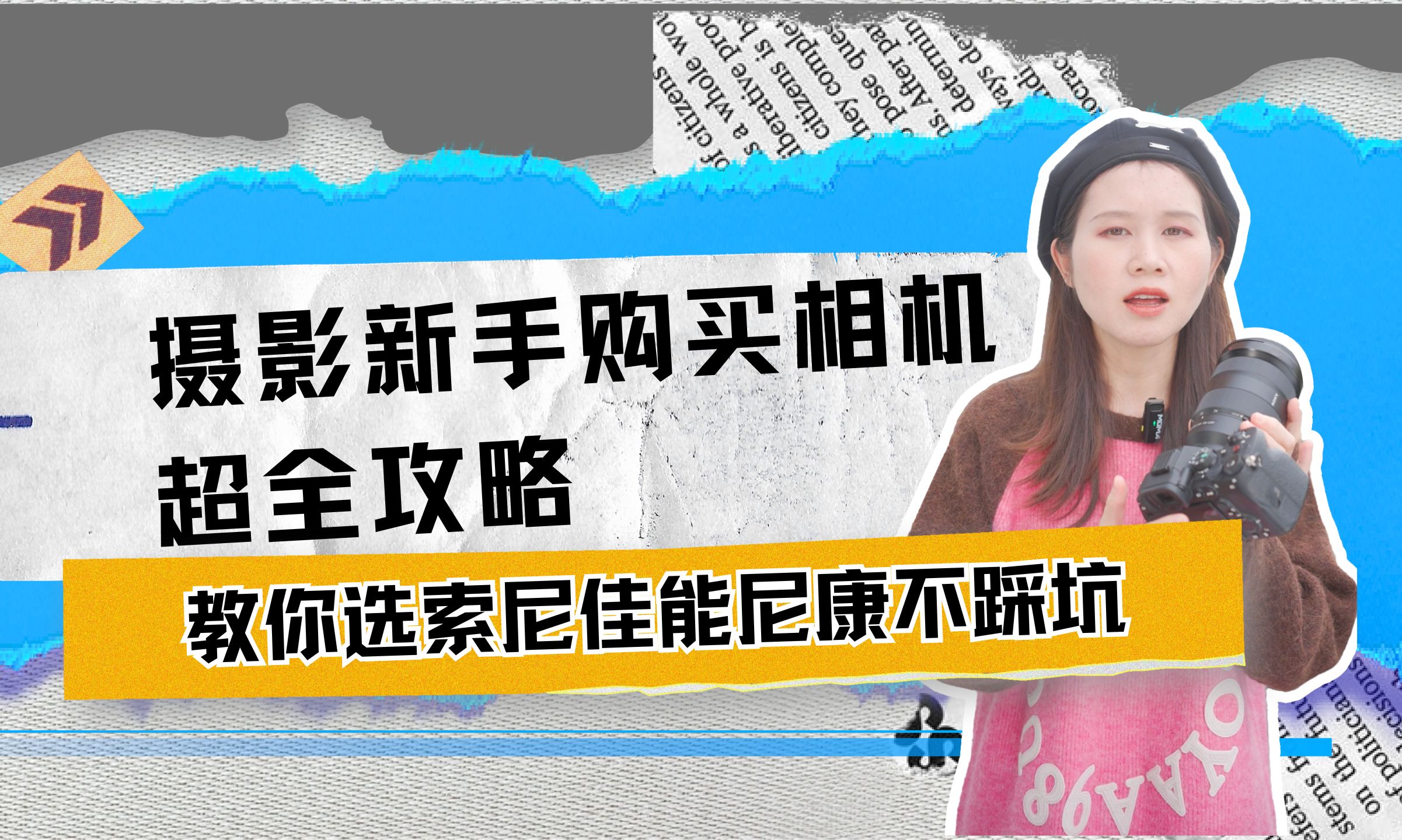 摄影新手购买相机超全攻略,教你选索尼佳能尼康不踩坑哔哩哔哩bilibili