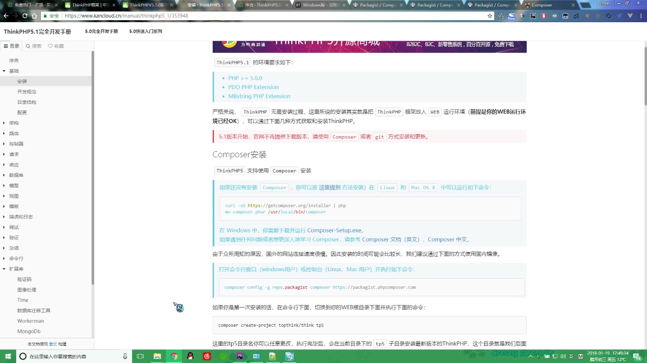thinkphp5.1入门教程1框架的安装和开发环境的配置哔哩哔哩bilibili