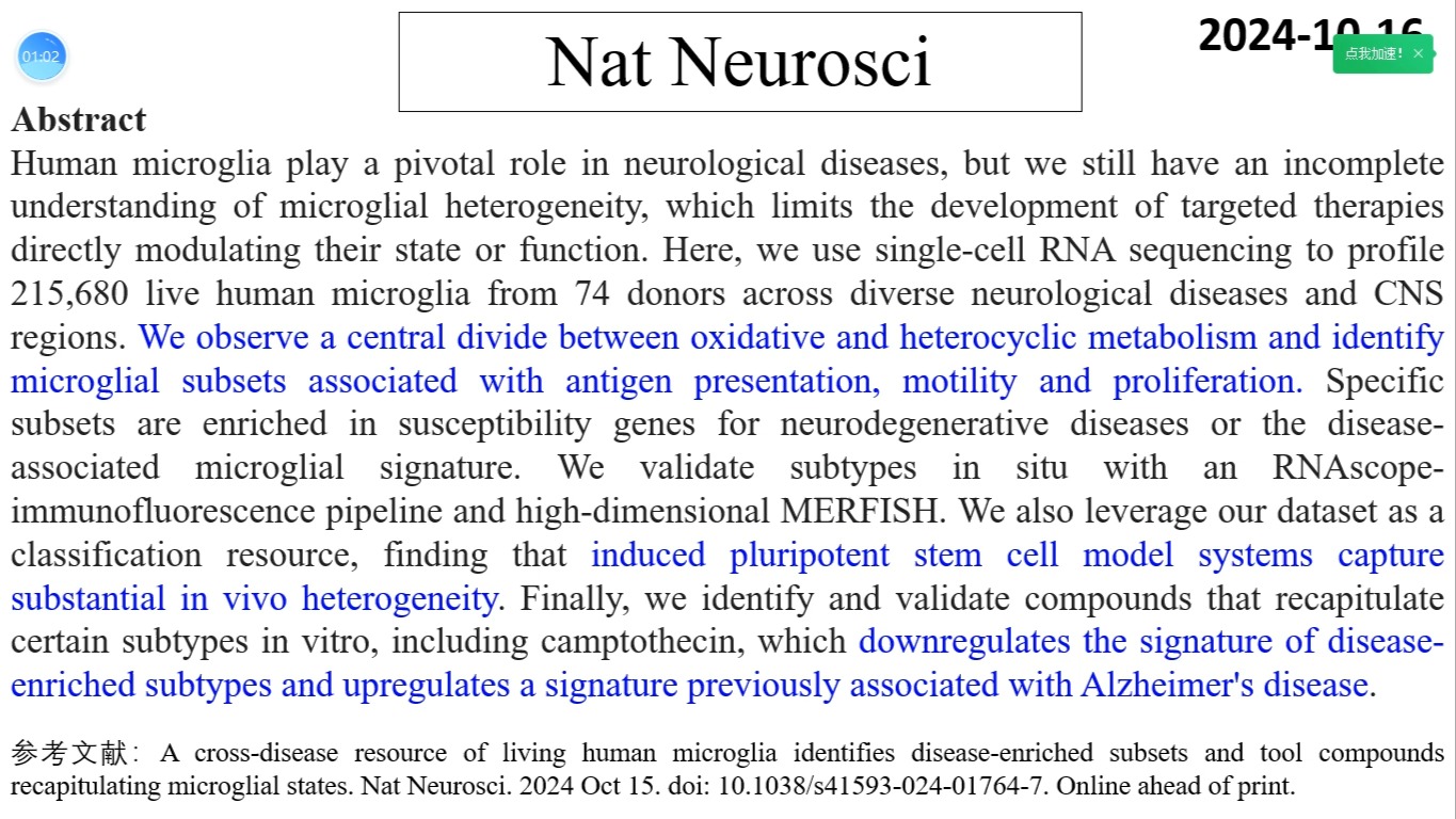 Nature Neurosci—小胶质细胞研究重磅:科学家成功鉴定一系列与神经变性病相关的小胶质细胞亚群哔哩哔哩bilibili