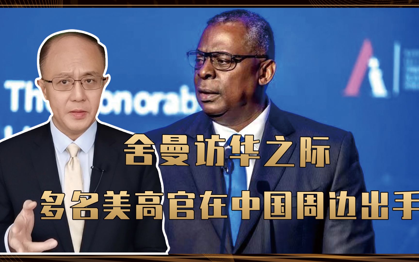 舍曼访华之际,多名美高官在中国周边出手,摊牌了吗?