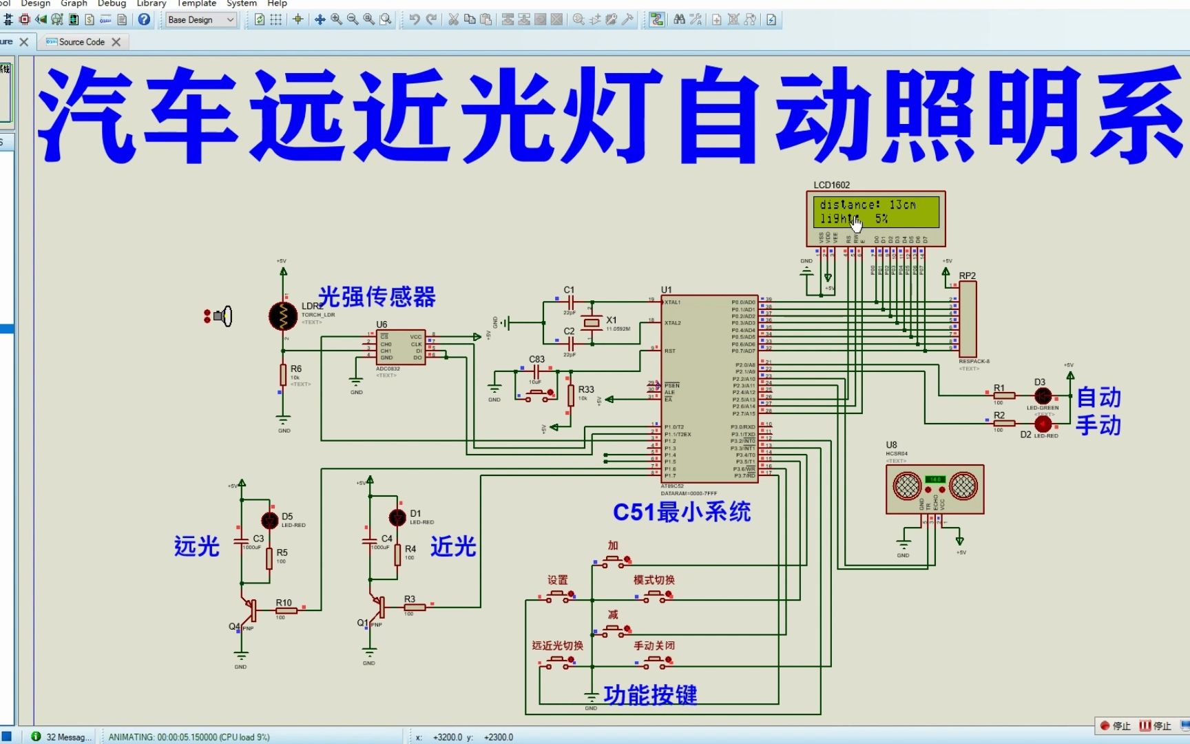 基于51单片机的汽车远近光灯自动照明系统proteus仿真