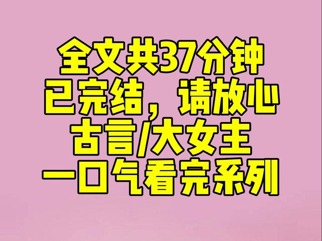 (完结文)皇后替太子选妃,看上了我.太子从外带来一位有预知能⼒的孤女,在选妃宴上宣布要娶她做太子妃.我有心退出,孤女劝我:【你才是天命太子...